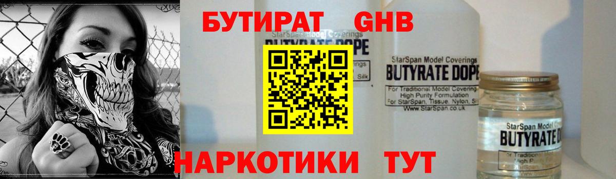 БУТИРАТ BDO 33%  БУТИРАТ  Глазов  Вход с VPN 