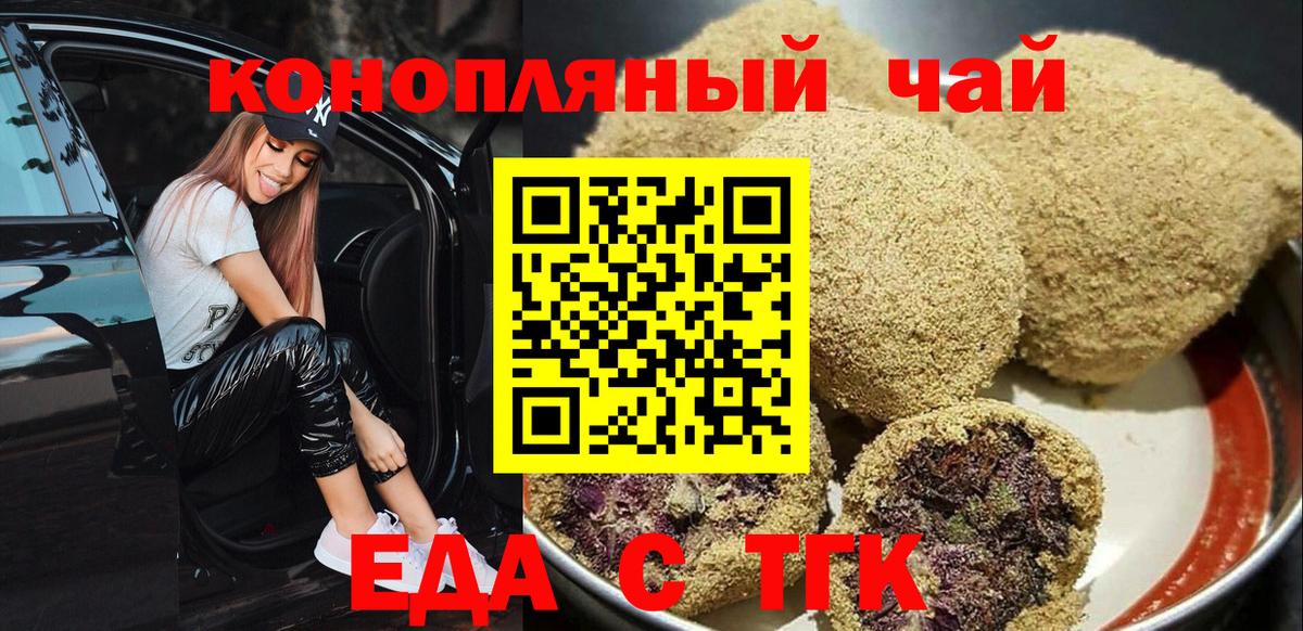 Глазов  Печенье с ТГК марихуана  Вход с VPN 