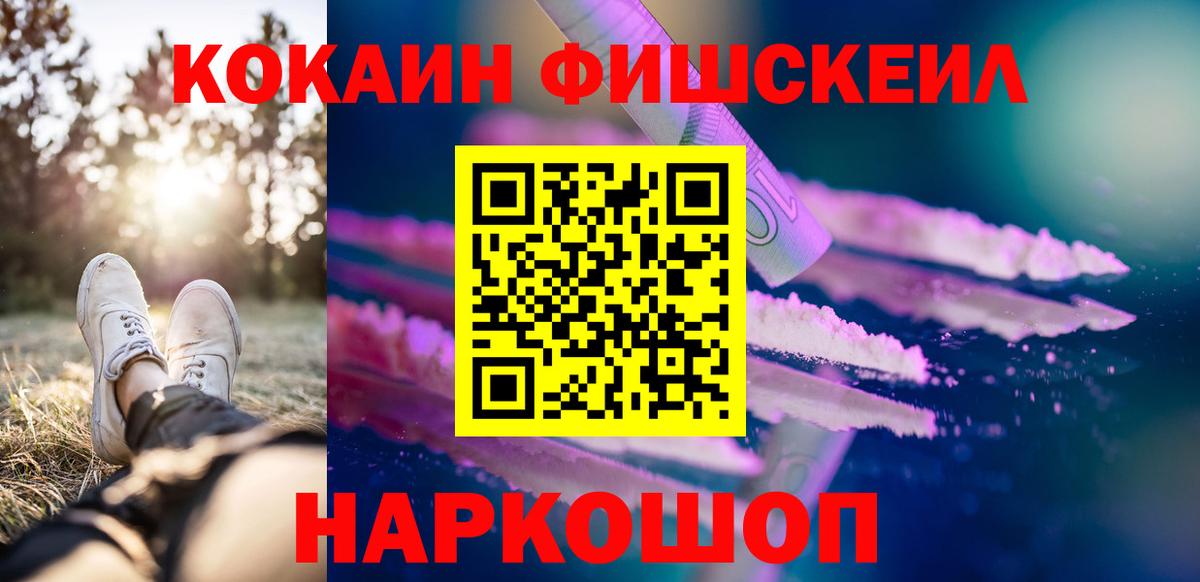 COCAIN Fish Scale  КОКАИН  где найти   Вход с VPN  Глазов 