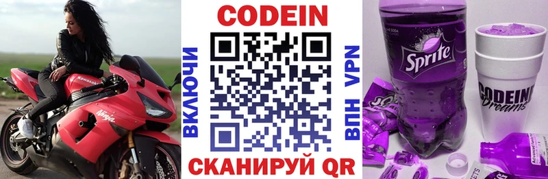 Кодеиновый сироп Lean напиток Lean (лин)  купить закладку  Глазов 
